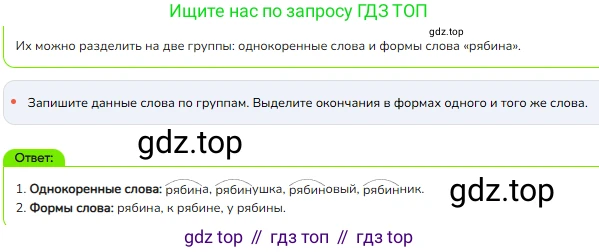 ГДЗ Русский язык, 3 класс Учебник, авторы: Канакина Валентина Павловна, Горецкий Всеслав Гаврилович, издательство Просвещение, Москва, 2023, белого цвета, Часть 1, страница 83, номер 155, Решение