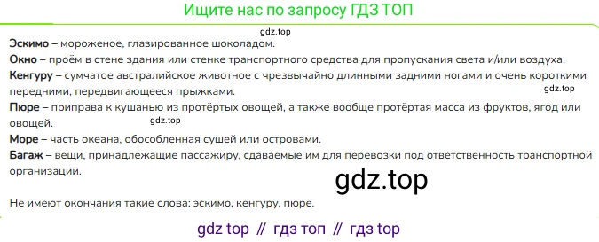 ГДЗ Русский язык, 3 класс Учебник, авторы: Канакина Валентина Павловна, Горецкий Всеслав Гаврилович, издательство Просвещение, Москва, 2023, белого цвета, Часть 1, страница 83, номер 156, Решение