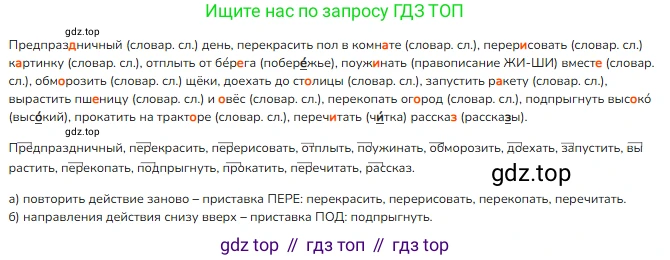 ГДЗ Русский язык, 3 класс Учебник, авторы: Канакина Валентина Павловна, Горецкий Всеслав Гаврилович, издательство Просвещение, Москва, 2023, белого цвета, Часть 1, страница 86, номер 161, Решение