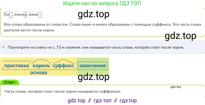 ГДЗ Русский язык, 3 класс Учебник, авторы: Канакина Валентина Павловна, Горецкий Всеслав Гаврилович, издательство Просвещение, Москва, 2023, белого цвета, Часть 1, страница 89, номер 168, Решение