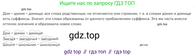 ГДЗ Русский язык, 3 класс Учебник, авторы: Канакина Валентина Павловна, Горецкий Всеслав Гаврилович, издательство Просвещение, Москва, 2023, белого цвета, Часть 1, страница 89, номер 169, Решение