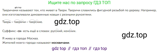ГДЗ Русский язык, 3 класс Учебник, авторы: Канакина Валентина Павловна, Горецкий Всеслав Гаврилович, издательство Просвещение, Москва, 2023, белого цвета, Часть 1, страница 90, номер 170, Решение