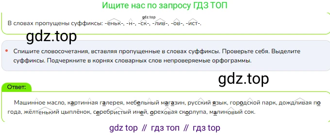 ГДЗ Русский язык, 3 класс Учебник, авторы: Канакина Валентина Павловна, Горецкий Всеслав Гаврилович, издательство Просвещение, Москва, 2023, белого цвета, Часть 1, страница 94, номер 179, Решение