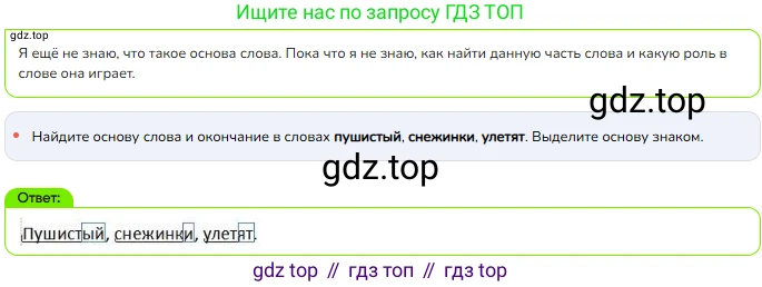 ГДЗ Русский язык, 3 класс Учебник, авторы: Канакина Валентина Павловна, Горецкий Всеслав Гаврилович, издательство Просвещение, Москва, 2023, белого цвета, Часть 1, страница 95, номер 182, Решение