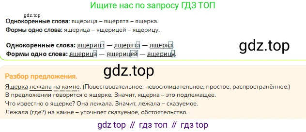 ГДЗ Русский язык, 3 класс Учебник, авторы: Канакина Валентина Павловна, Горецкий Всеслав Гаврилович, издательство Просвещение, Москва, 2023, белого цвета, Часть 1, страница 95, номер 183, Решение