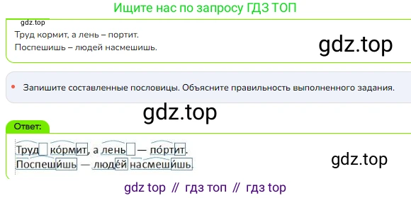 ГДЗ Русский язык, 3 класс Учебник, авторы: Канакина Валентина Павловна, Горецкий Всеслав Гаврилович, издательство Просвещение, Москва, 2023, белого цвета, Часть 1, страница 99, номер 193, Решение