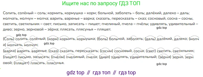 ГДЗ Русский язык, 3 класс Учебник, авторы: Канакина Валентина Павловна, Горецкий Всеслав Гаврилович, издательство Просвещение, Москва, 2023, белого цвета, Часть 1, страница 105, номер 199, Решение