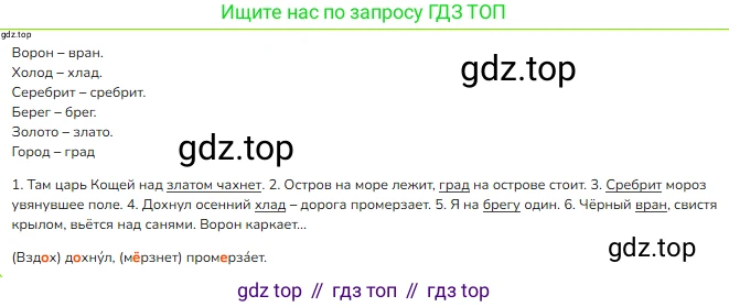 ГДЗ Русский язык, 3 класс Учебник, авторы: Канакина Валентина Павловна, Горецкий Всеслав Гаврилович, издательство Просвещение, Москва, 2023, белого цвета, Часть 1, страница 110, номер 210, Решение