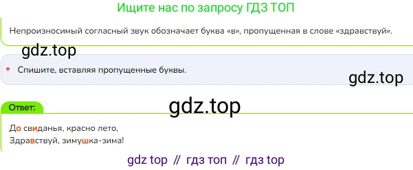 ГДЗ Русский язык, 3 класс Учебник, авторы: Канакина Валентина Павловна, Горецкий Всеслав Гаврилович, издательство Просвещение, Москва, 2023, белого цвета, Часть 1, страница 117, номер 228, Решение
