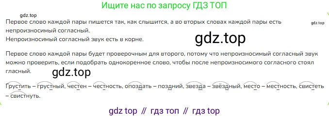 ГДЗ Русский язык, 3 класс Учебник, авторы: Канакина Валентина Павловна, Горецкий Всеслав Гаврилович, издательство Просвещение, Москва, 2023, белого цвета, Часть 1, страница 118, номер 229, Решение