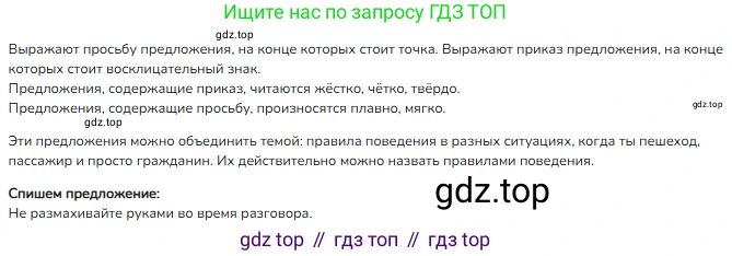 ГДЗ Русский язык, 3 класс Учебник, авторы: Канакина Валентина Павловна, Горецкий Всеслав Гаврилович, издательство Просвещение, Москва, 2023, белого цвета, Часть 1, страница 18, номер 24, Решение