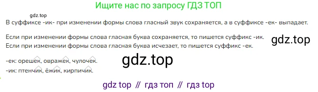 ГДЗ Русский язык, 3 класс Учебник, авторы: Канакина Валентина Павловна, Горецкий Всеслав Гаврилович, издательство Просвещение, Москва, 2023, белого цвета, Часть 1, страница 125, номер 246, Решение