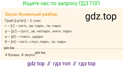 ГДЗ Русский язык, 3 класс Учебник, авторы: Канакина Валентина Павловна, Горецкий Всеслав Гаврилович, издательство Просвещение, Москва, 2023, белого цвета, Часть 1, страница 127, номер 249, Решение (продолжение 2)