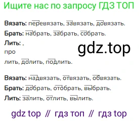 ГДЗ Русский язык, 3 класс Учебник, авторы: Канакина Валентина Павловна, Горецкий Всеслав Гаврилович, издательство Просвещение, Москва, 2023, белого цвета, Часть 1, страница 129, номер 255, Решение