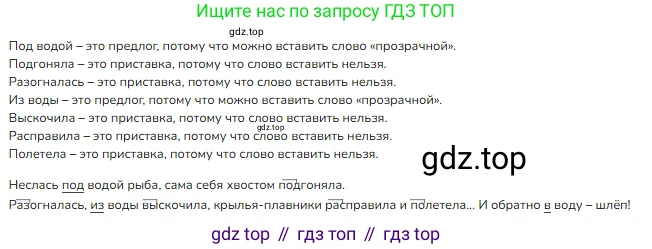 ГДЗ Русский язык, 3 класс Учебник, авторы: Канакина Валентина Павловна, Горецкий Всеслав Гаврилович, издательство Просвещение, Москва, 2023, белого цвета, Часть 1, страница 133, номер 266, Решение