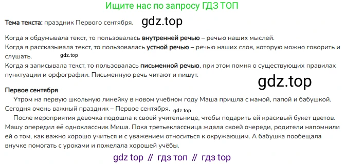 ГДЗ Русский язык, 3 класс Учебник, авторы: Канакина Валентина Павловна, Горецкий Всеслав Гаврилович, издательство Просвещение, Москва, 2023, белого цвета, Часть 1, страница 7, номер 3, Решение