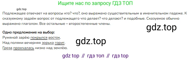 ГДЗ Русский язык, 3 класс Учебник, авторы: Канакина Валентина Павловна, Горецкий Всеслав Гаврилович, издательство Просвещение, Москва, 2023, белого цвета, Часть 1, страница 29, номер 43, Решение