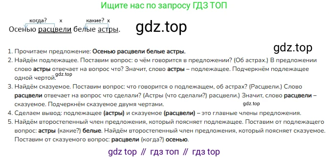 ГДЗ Русский язык, 3 класс Учебник, авторы: Канакина Валентина Павловна, Горецкий Всеслав Гаврилович, издательство Просвещение, Москва, 2023, белого цвета, Часть 1, страница 29, номер 44, Решение