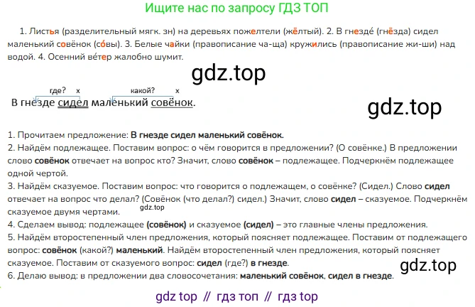 ГДЗ Русский язык, 3 класс Учебник, авторы: Канакина Валентина Павловна, Горецкий Всеслав Гаврилович, издательство Просвещение, Москва, 2023, белого цвета, Часть 1, страница 30, номер 46, Решение