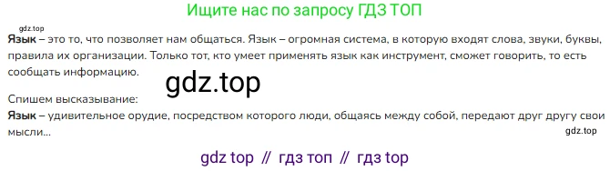 ГДЗ Русский язык, 3 класс Учебник, авторы: Канакина Валентина Павловна, Горецкий Всеслав Гаврилович, издательство Просвещение, Москва, 2023, белого цвета, Часть 1, страница 7, номер 5, Решение