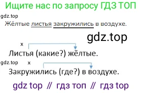 ГДЗ Русский язык, 3 класс Учебник, авторы: Канакина Валентина Павловна, Горецкий Всеслав Гаврилович, издательство Просвещение, Москва, 2023, белого цвета, Часть 1, страница 32, номер 50, Решение