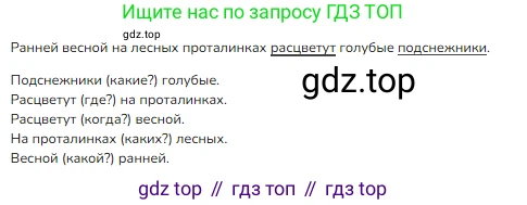 ГДЗ Русский язык, 3 класс Учебник, авторы: Канакина Валентина Павловна, Горецкий Всеслав Гаврилович, издательство Просвещение, Москва, 2023, белого цвета, Часть 1, страница 32, номер 52, Решение