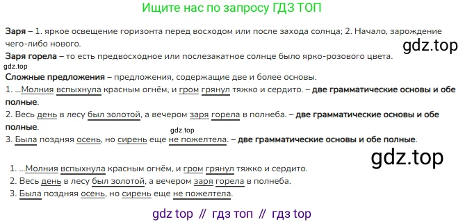 ГДЗ Русский язык, 3 класс Учебник, авторы: Канакина Валентина Павловна, Горецкий Всеслав Гаврилович, издательство Просвещение, Москва, 2023, белого цвета, Часть 1, страница 36, номер 61, Решение