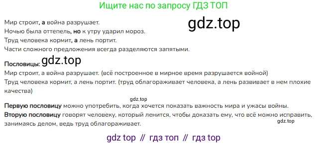 ГДЗ Русский язык, 3 класс Учебник, авторы: Канакина Валентина Павловна, Горецкий Всеслав Гаврилович, издательство Просвещение, Москва, 2023, белого цвета, Часть 1, страница 37, номер 63, Решение