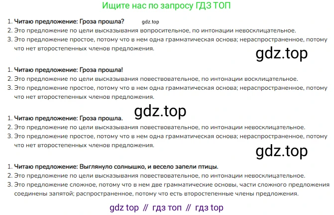 ГДЗ Русский язык, 3 класс Учебник, авторы: Канакина Валентина Павловна, Горецкий Всеслав Гаврилович, издательство Просвещение, Москва, 2023, белого цвета, Часть 1, страница 37, номер 64, Решение