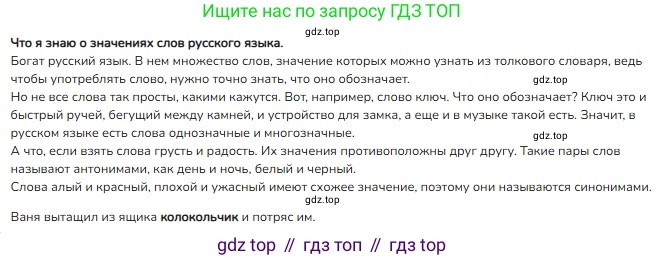 ГДЗ Русский язык, 3 класс Учебник, авторы: Канакина Валентина Павловна, Горецкий Всеслав Гаврилович, издательство Просвещение, Москва, 2023, белого цвета, Часть 1, страница 40, номер 66, Решение