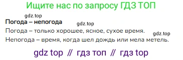 ГДЗ Русский язык, 3 класс Учебник, авторы: Канакина Валентина Павловна, Горецкий Всеслав Гаврилович, издательство Просвещение, Москва, 2023, белого цвета, Часть 1, страница 43, номер 72, Решение
