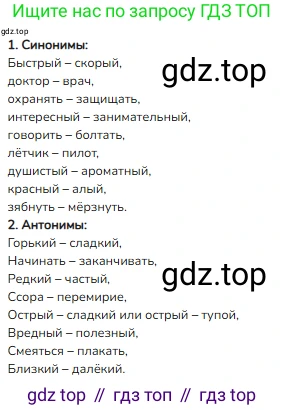 ГДЗ Русский язык, 3 класс Учебник, авторы: Канакина Валентина Павловна, Горецкий Всеслав Гаврилович, издательство Просвещение, Москва, 2023, белого цвета, Часть 1, страница 44, номер 75, Решение