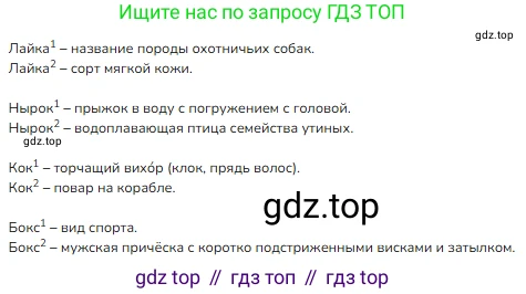 ГДЗ Русский язык, 3 класс Учебник, авторы: Канакина Валентина Павловна, Горецкий Всеслав Гаврилович, издательство Просвещение, Москва, 2023, белого цвета, Часть 1, страница 45, номер 77, Решение