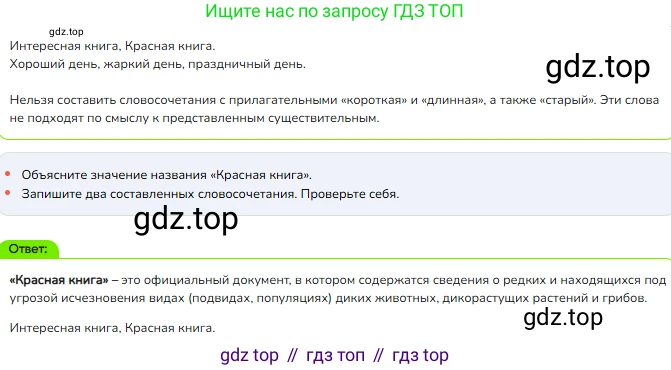 ГДЗ Русский язык, 3 класс Учебник, авторы: Канакина Валентина Павловна, Горецкий Всеслав Гаврилович, издательство Просвещение, Москва, 2023, белого цвета, Часть 1, страница 48, номер 82, Решение