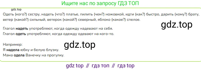 ГДЗ Русский язык, 3 класс Учебник, авторы: Канакина Валентина Павловна, Горецкий Всеслав Гаврилович, издательство Просвещение, Москва, 2023, белого цвета, Часть 1, страница 48, номер 83, Решение