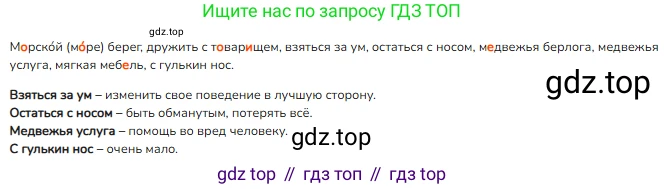 ГДЗ Русский язык, 3 класс Учебник, авторы: Канакина Валентина Павловна, Горецкий Всеслав Гаврилович, издательство Просвещение, Москва, 2023, белого цвета, Часть 1, страница 50, номер 89, Решение
