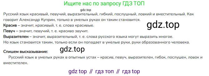 ГДЗ Русский язык, 3 класс Учебник, авторы: Канакина Валентина Павловна, Горецкий Всеслав Гаврилович, издательство Просвещение, Москва, 2023, белого цвета, Часть 1, страница 9, номер 9, Решение