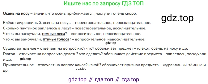 ГДЗ Русский язык, 3 класс Учебник, авторы: Канакина Валентина Павловна, Горецкий Всеслав Гаврилович, издательство Просвещение, Москва, 2023, белого цвета, Часть 1, страница 54, номер 92, Решение