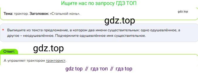 ГДЗ Русский язык, 3 класс Учебник, авторы: Канакина Валентина Павловна, Горецкий Всеслав Гаврилович, издательство Просвещение, Москва, 2023, белого цвета, Часть 1, страница 55, номер 95, Решение