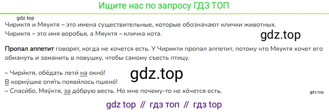 ГДЗ Русский язык, 3 класс Учебник, авторы: Канакина Валентина Павловна, Горецкий Всеслав Гаврилович, издательство Просвещение, Москва, 2023, белого цвета, Часть 1, страница 56, номер 99, Решение