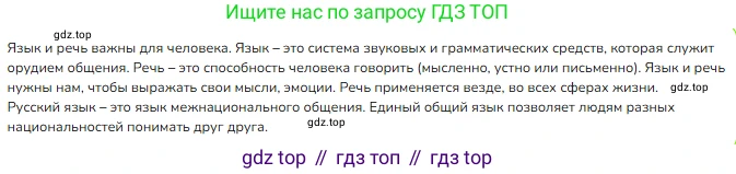 ГДЗ Русский язык, 3 класс Учебник, авторы: Канакина Валентина Павловна, Горецкий Всеслав Гаврилович, издательство Просвещение, Москва, 2023, белого цвета, Часть 1, страница 10, номер 1, Решение