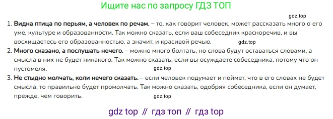 ГДЗ Русский язык, 3 класс Учебник, авторы: Канакина Валентина Павловна, Горецкий Всеслав Гаврилович, издательство Просвещение, Москва, 2023, белого цвета, Часть 1, страница 10, номер 3, Решение