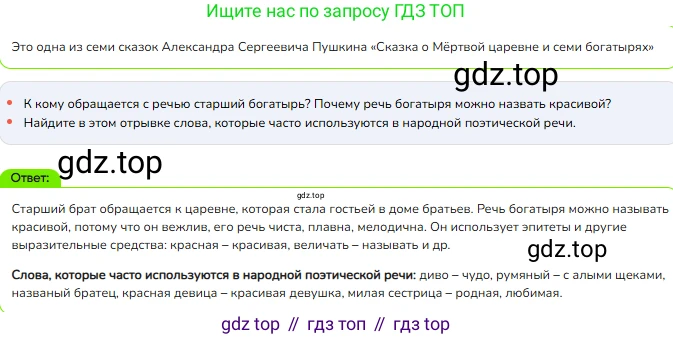 ГДЗ Русский язык, 3 класс Учебник, авторы: Канакина Валентина Павловна, Горецкий Всеслав Гаврилович, издательство Просвещение, Москва, 2023, белого цвета, Часть 1, страница 10, номер 4, Решение