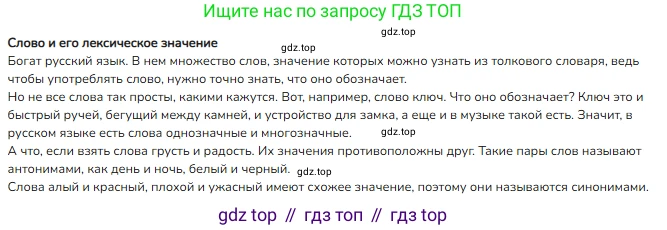 ГДЗ Русский язык, 3 класс Учебник, авторы: Канакина Валентина Павловна, Горецкий Всеслав Гаврилович, издательство Просвещение, Москва, 2023, белого цвета, Часть 1, страница 71, номер 1, Решение