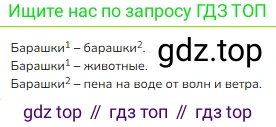 ГДЗ Русский язык, 3 класс Учебник, авторы: Канакина Валентина Павловна, Горецкий Всеслав Гаврилович, издательство Просвещение, Москва, 2023, белого цвета, Часть 1, страница 71, номер 3, Решение
