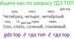 ГДЗ Русский язык, 3 класс Учебник, авторы: Канакина Валентина Павловна, Горецкий Всеслав Гаврилович, издательство Просвещение, Москва, 2023, белого цвета, Часть 1, страница 71, номер 4, Решение
