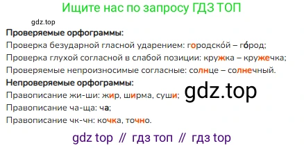 ГДЗ Русский язык, 3 класс Учебник, авторы: Канакина Валентина Павловна, Горецкий Всеслав Гаврилович, издательство Просвещение, Москва, 2023, белого цвета, Часть 1, страница 71, номер 6, Решение
