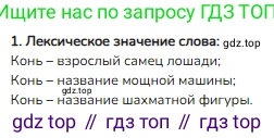 ГДЗ Русский язык, 3 класс Учебник, авторы: Канакина Валентина Павловна, Горецкий Всеслав Гаврилович, издательство Просвещение, Москва, 2023, белого цвета, Часть 1, страница 72, номер 1, Решение