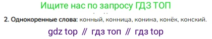 ГДЗ Русский язык, 3 класс Учебник, авторы: Канакина Валентина Павловна, Горецкий Всеслав Гаврилович, издательство Просвещение, Москва, 2023, белого цвета, Часть 1, страница 72, номер 2, Решение