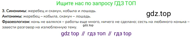 ГДЗ Русский язык, 3 класс Учебник, авторы: Канакина Валентина Павловна, Горецкий Всеслав Гаврилович, издательство Просвещение, Москва, 2023, белого цвета, Часть 1, страница 72, номер 3, Решение